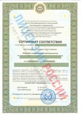 Сертификат соответствия СТО-3-2018 Сестрорецк Свидетельство РКОпп